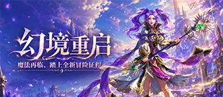精灵永恒游戏横图