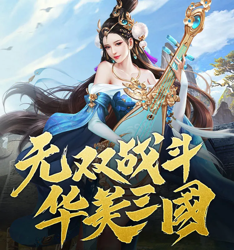 桃园：将帅录游戏竖图